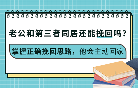 花镇情感:老公要跟老婆分手怎么挽回