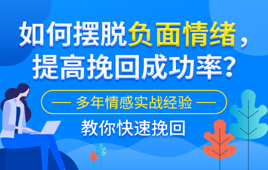 如何挽回一个男人的心  聪明女人会这样做