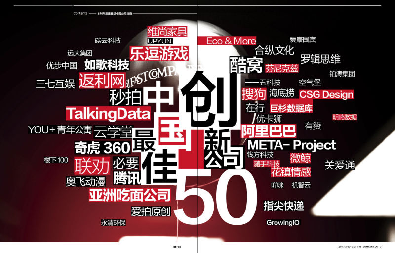 情感花镇情感，入围2015中国最佳创新公司50强
