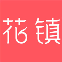 花镇，让你在爱情中悄无声息地提升