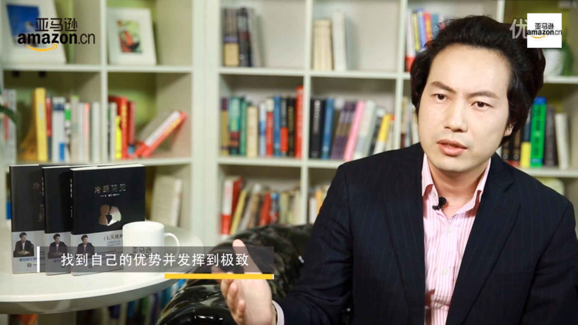 冷爱携新书《冷眼观爱》做客亚马逊名人访谈