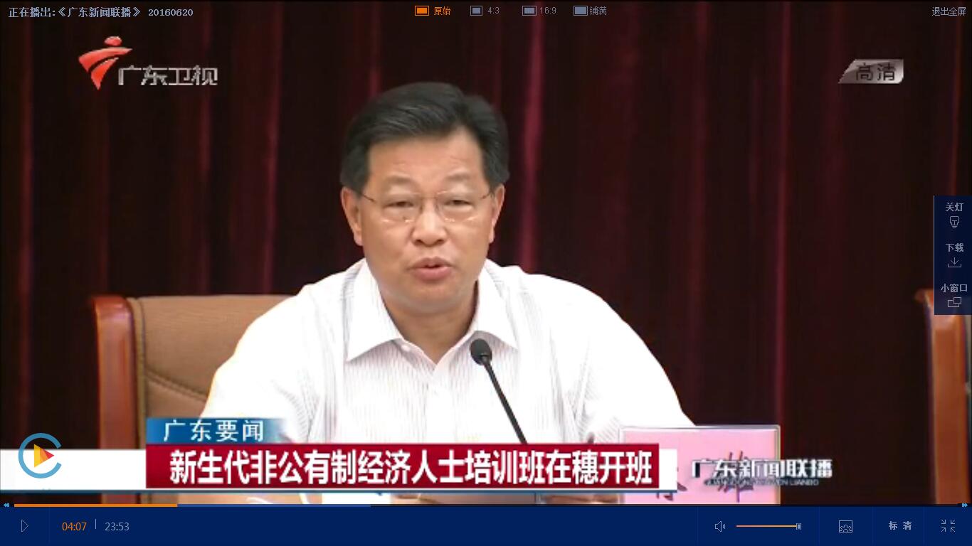 花镇CEO肖振兴（肖然）参加第七期广东省新生代非公有制经济人士培训班
