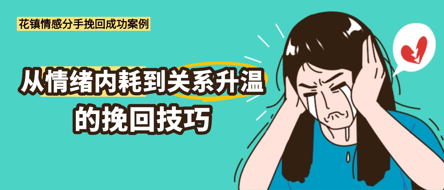 花镇情感