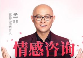 花镇携手孟非推出全新广告 品牌知名度与影响力双提升