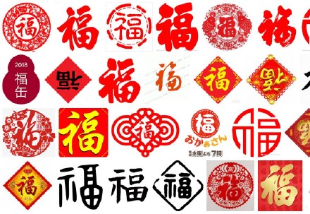 集五福活动又开始啦 送你几个最容易出现福卡的福字