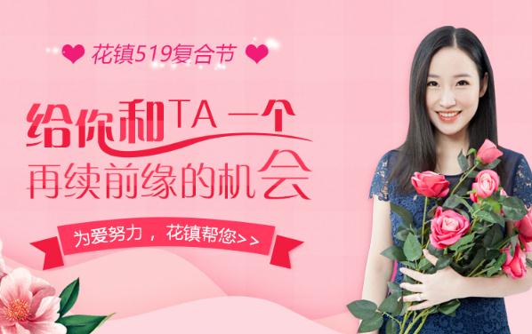 519复合节 你敢找回心爱的TA一起过情人节吗