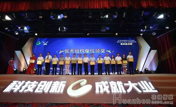 花镇荣获第六届中国创新创业大赛(广东区) 总决赛第五名