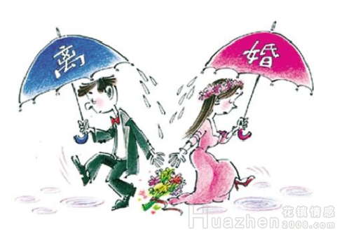 英媒指出中国离婚率越来越高 花镇情感剖析中国离婚现象
