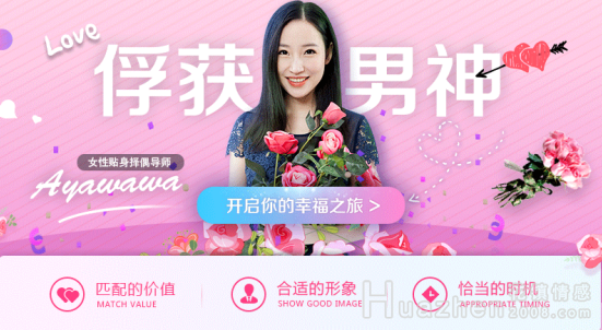 直击单身女性情感需求 花镇导师助阵脱单大作战