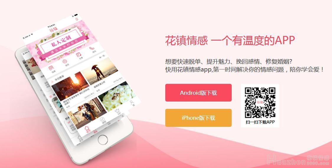 感情问题在线咨询 花镇情感帮你挽回爱情