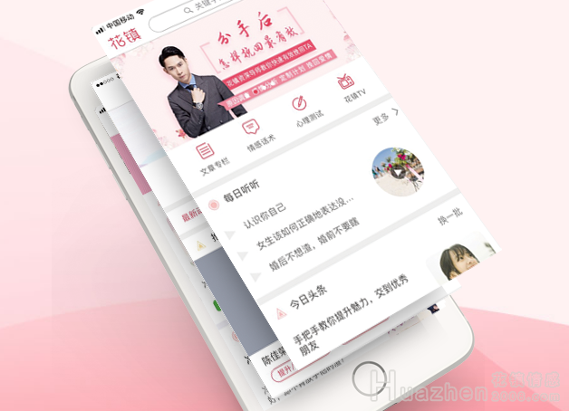 花镇情感app：你的贴身爱情管家