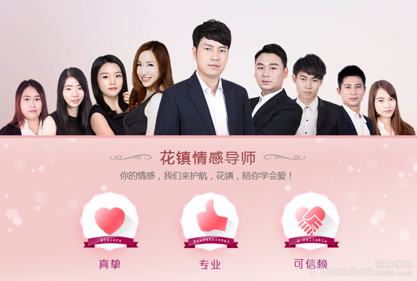 花镇提供专业情感服务 助力修复感情裂痕
