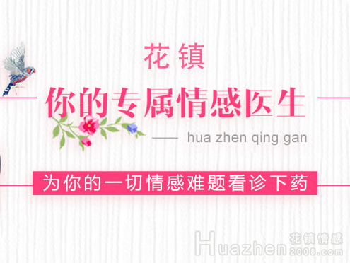 花镇情感咨询靠谱吗?三大标准帮你判断