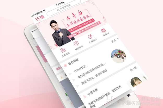 花镇情感APP：引领掌上情感咨询行业新导向