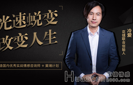 花镇“黄埔计划”打造优秀实战情感咨询师