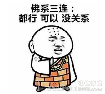 花镇情感专家解读90后“佛系” 恋爱观