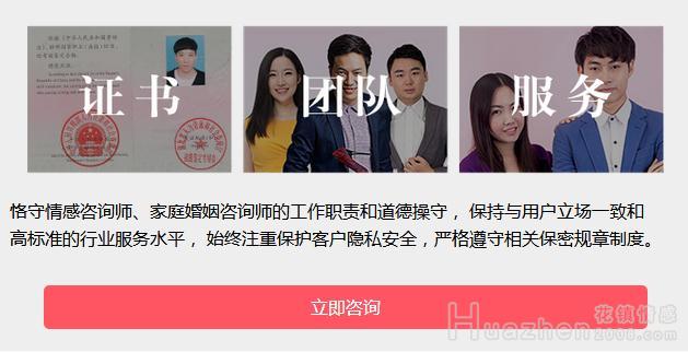 花镇：用专业团队打造专业情感咨询服务