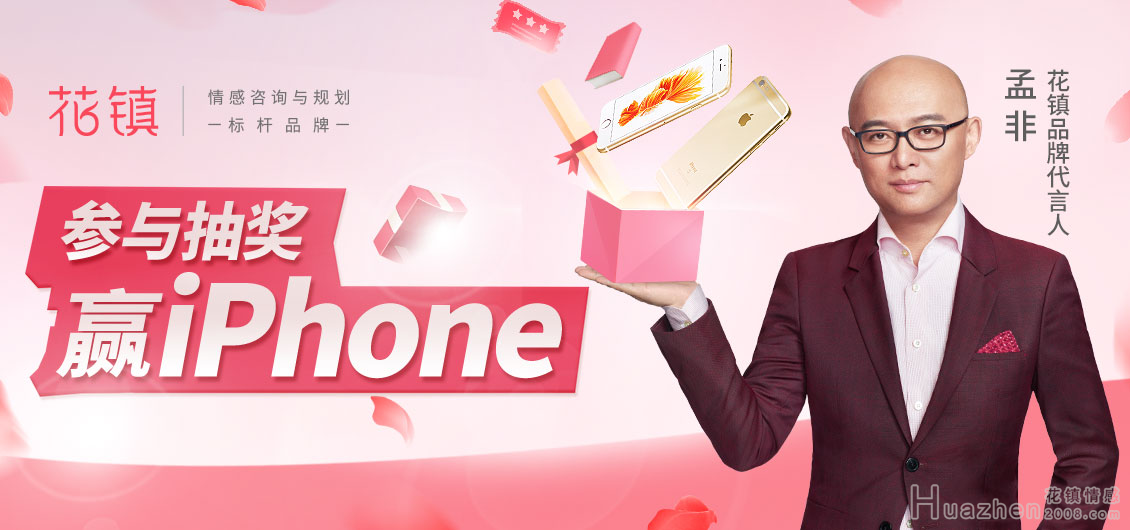 花镇：参与春节话题讨论 下载APP即有机会抽取iphone8
