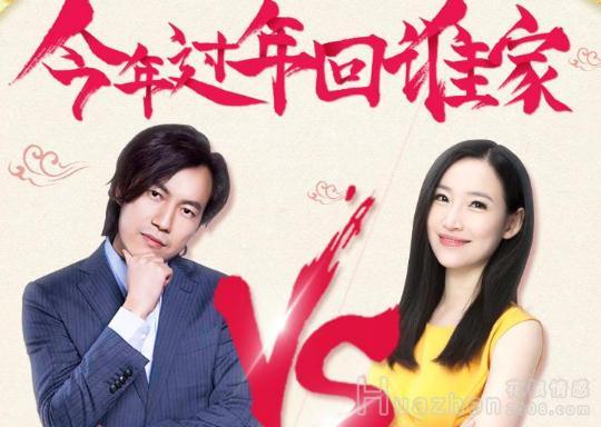 冷爱老师撕起来了！今年过年回谁家 夫家OR娘家？