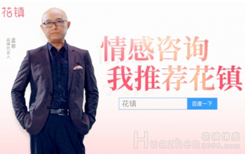 花镇靠谱吗？