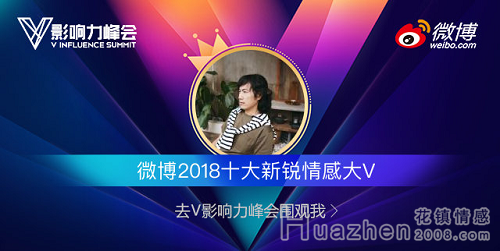 冷爱获评“微博2018十大新锐情感大V”