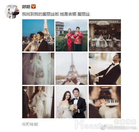 郎朗宣布结婚：“我找到了我的爱丽丝！”她是谁？