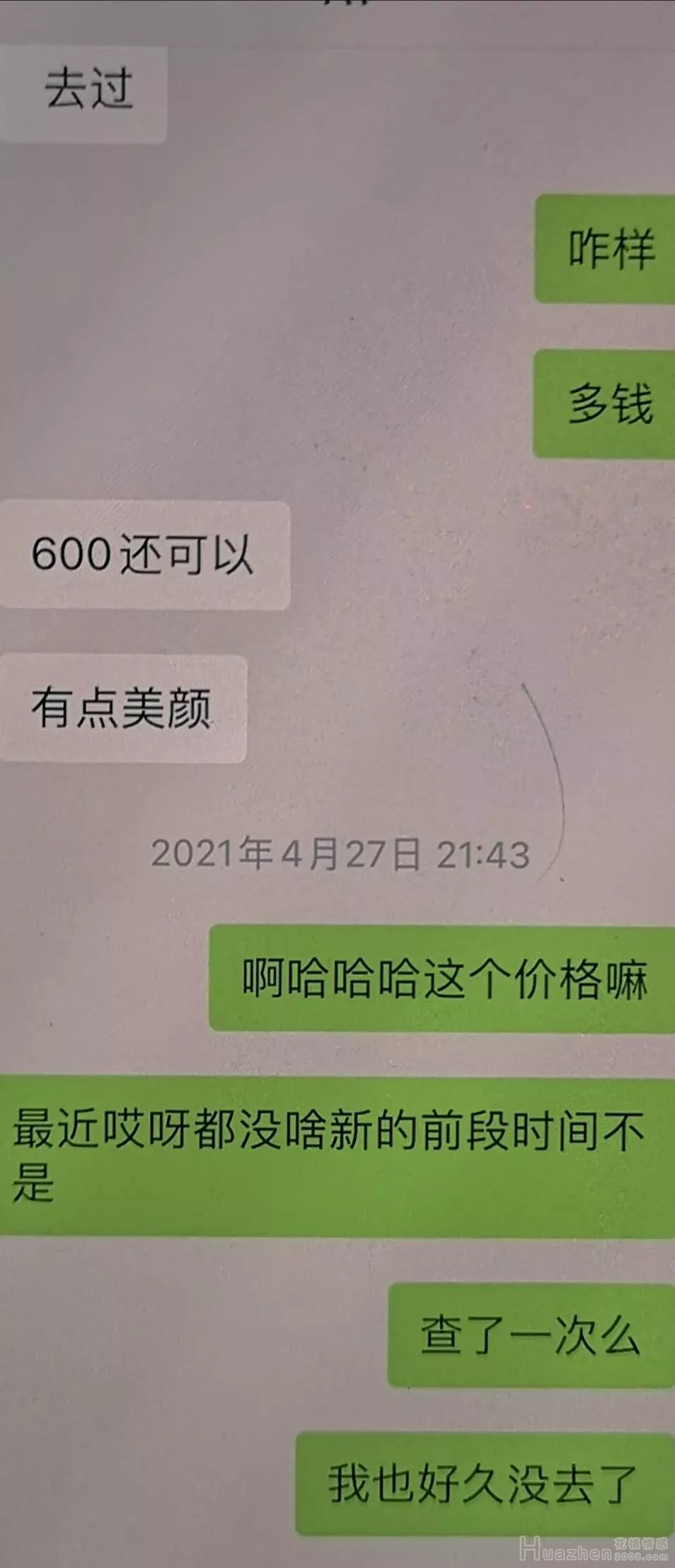 男友微信加小姐中介，我要怎么办？
