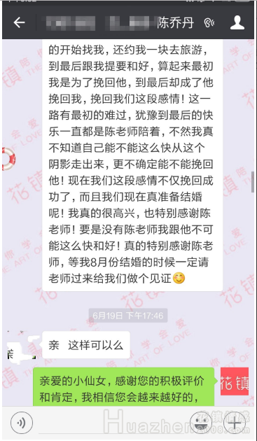 花镇挽回案例:破镜重圆后竟然可以这么甜 花镇挽回案例:破镜重圆后竟然可以这么甜