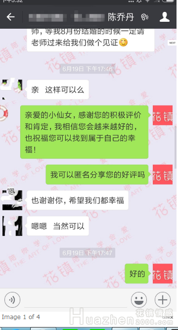 花镇挽回案例:破镜重圆后竟然可以这么甜 花镇挽回案例:破镜重圆后竟然可以这么甜